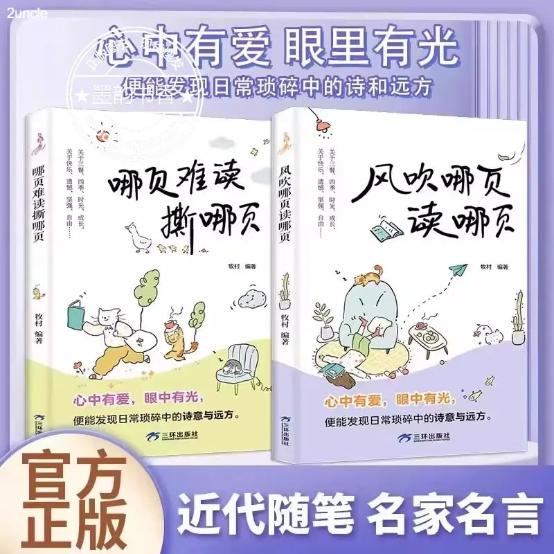 风吹哪页读哪页哪页难读撕哪页