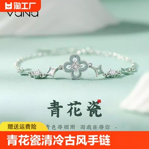vana青花瓷手链纯银清冷系古风森系高级感银手饰情人节生日礼物