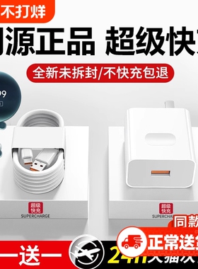 【官方正品】适用华为66W/120手机充电器头超级快充mate60pro/p40/30/50荣耀type-c数据线USB插头闪充套装6A