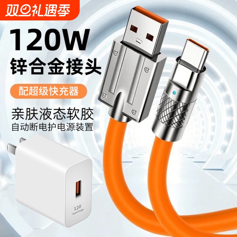 超级快充Type-C手机数据线