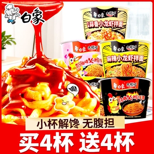 白象大辣椒火鸡面迷你杯面小桶泡面整箱批发24杯学校速食解馋