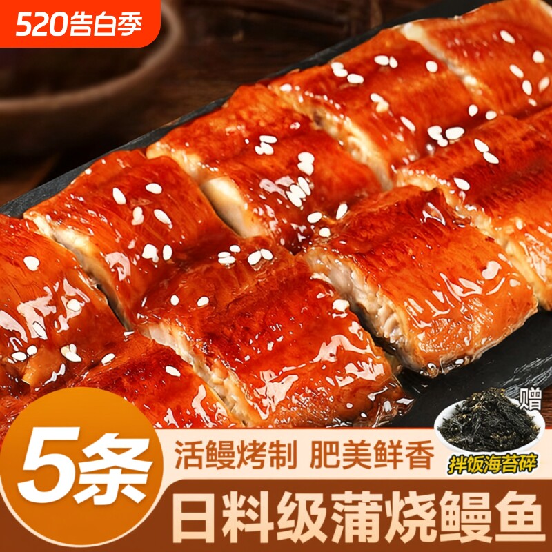 日式蒲烧鳗鱼加热即食超新鲜烤鳗鱼饭整条鳗鱼旗舰店寿司商用冷冻