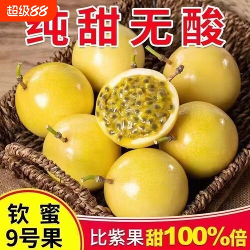 广西钦蜜9号金百香果孕妇百香果