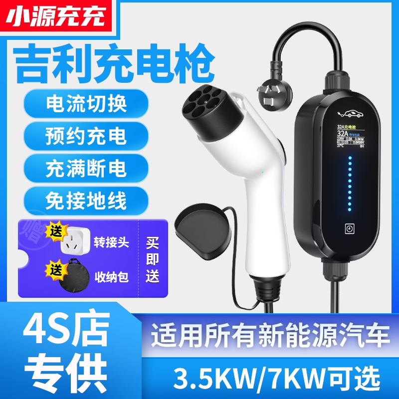 公牛款吉利几何e/a/G6充电枪银河l7/l6/E8/E5/星愿充电器随车充