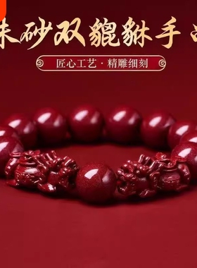 朱砂手链转运貔貅手串平安招财