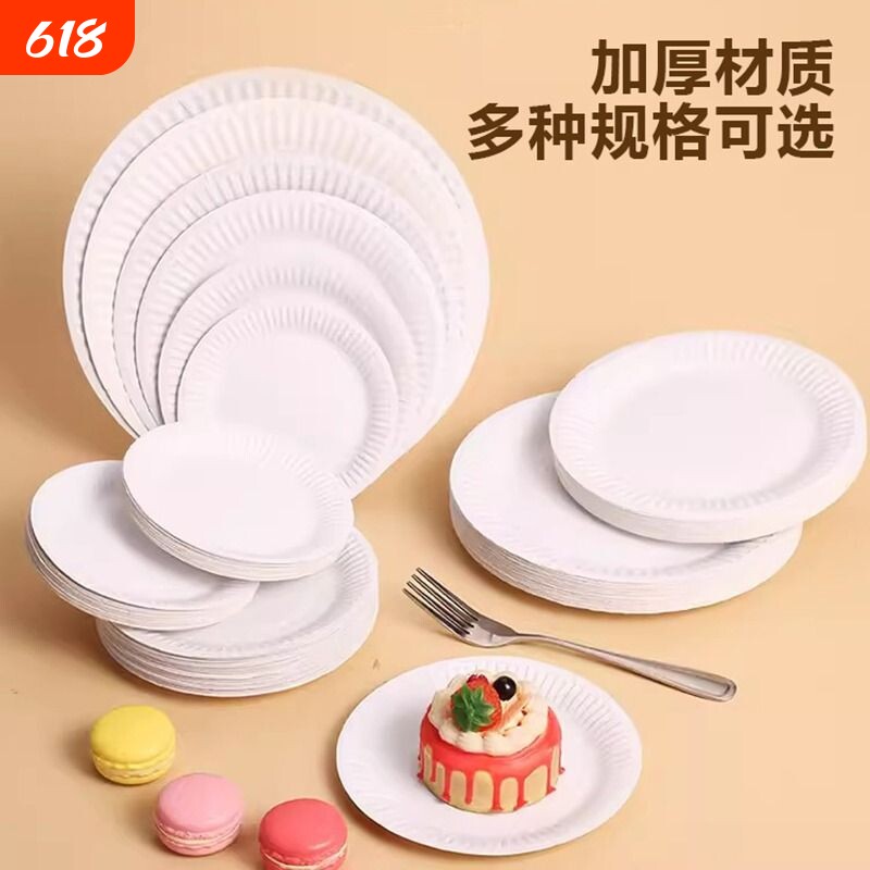 一次性盘子餐盘生日蛋糕派对纸碟可降解餐具食品小吃野餐白纸盘