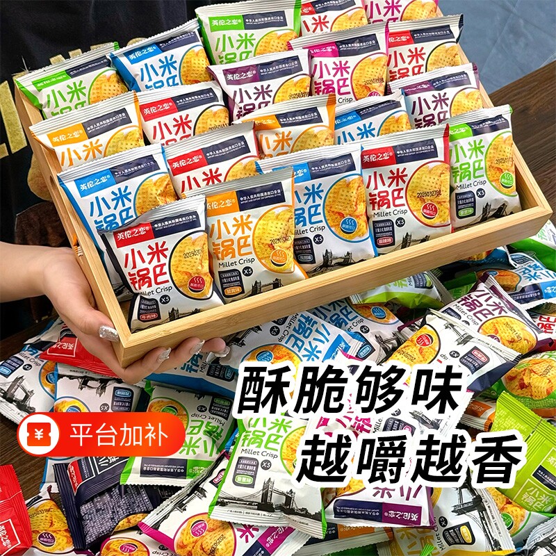 锅巴英伦之恋小米锅巴解馋休闲食品小零食麻辣好吃蟹黄藤椒番茄味