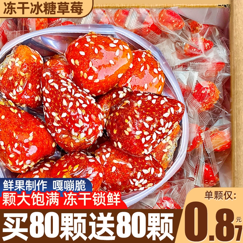 冻干冰糖草莓脆葫芦水果山楂干果脯蜜饯健康网红零食小吃休闲食品