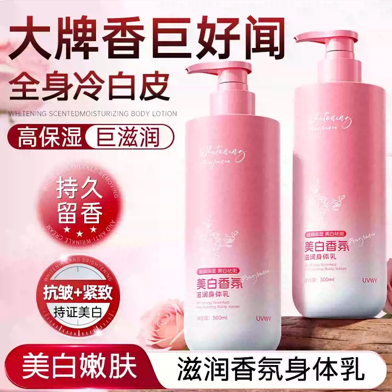 美白香氛身体乳保湿补水润肤持久留香500ml起