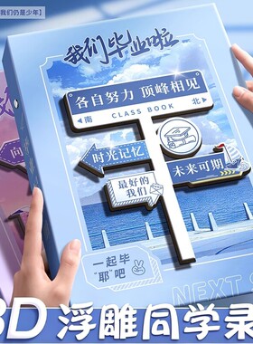3D立体同学录小学生复古高级感