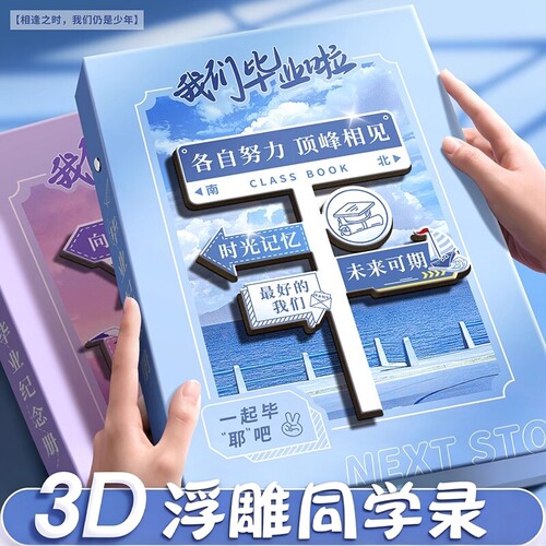 3D立体同学录小学生复古高级感