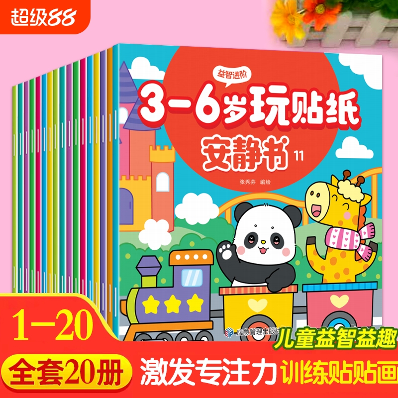 儿童贴纸安静书0-3-6岁宝宝启蒙益智玩具专注力训练贴贴画粘贴纸儿童专注力贴纸书0-2-3-6岁宝宝1卡通贴贴画粘贴纸益智玩具贴画书
