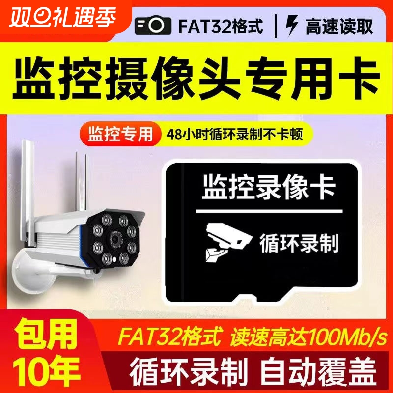 监控储存卡内存卡TF卡监控摄像头监控器监控专用SD卡监控录像卡