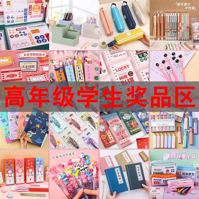 小学生奖品全班创意实用奖励小礼品一二三四五六年级励志文具礼物