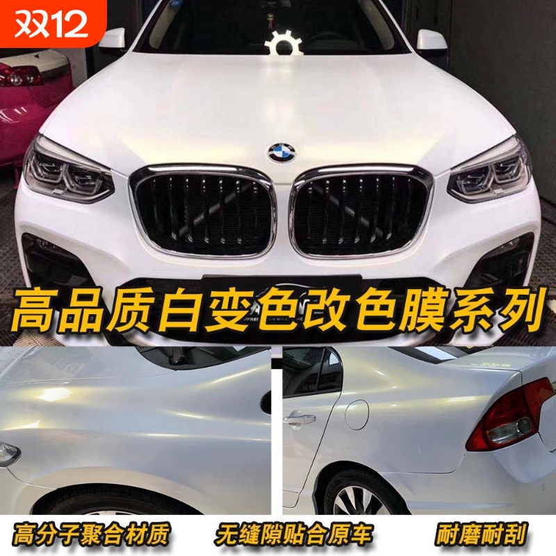 汽车改色膜白色贴膜贴纸亚光亮面碳纤车顶A柱全车身内饰改色膜
