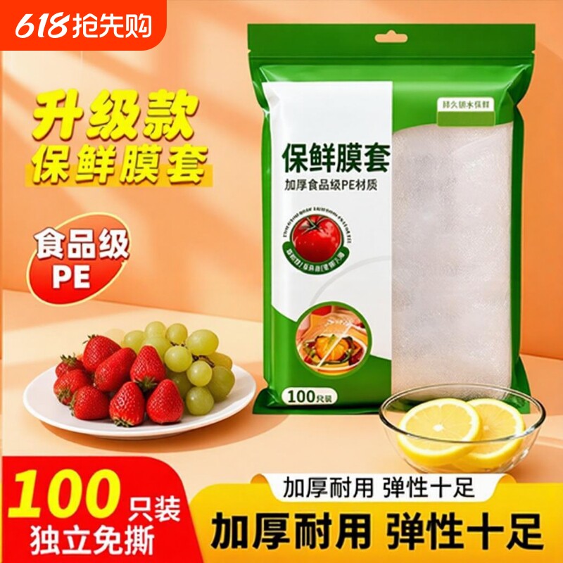 食品级保鲜膜套罩抗菌一次性保鲜袋带松紧家用剩菜加厚保险套碗盘
