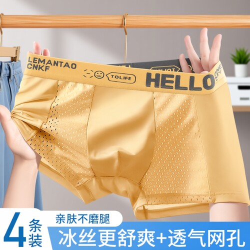冰丝男士内裤抗菌网孔四角短裤衩