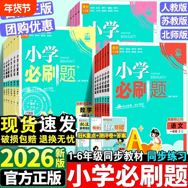 25秋必刷题小学语文人教版/数学青岛版六三制/英语外研版三起点一二三四五六年级上下册卷人人练同步练习册科学6年级初中新版课外,书籍/杂志/报纸,小学教辅,淘宝优惠券,粉丝福利购,淘宝优惠卷