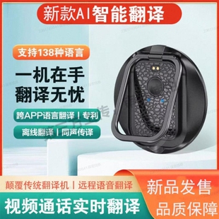 翻译机同声翻译器离线传译实时对话英语法语日语韩语德语俄语多国语言翻译神器2026新款出国旅游商务学习机