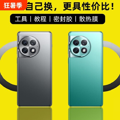 适用于OnePlus一加ACE2Pro后盖