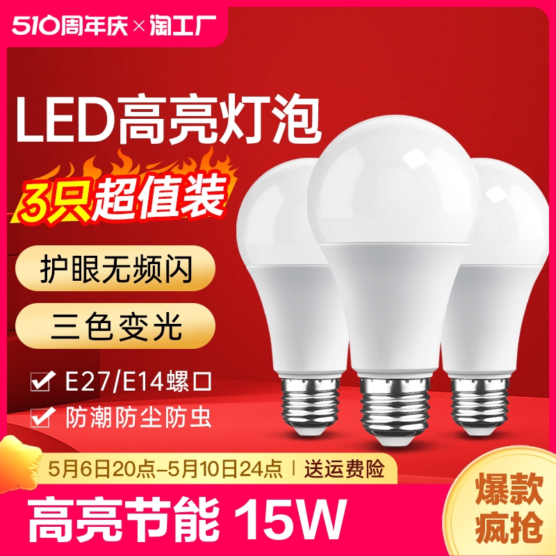 led灯泡家用超亮e27螺口螺旋节能灯白光球泡照明灯一级罗口高亮