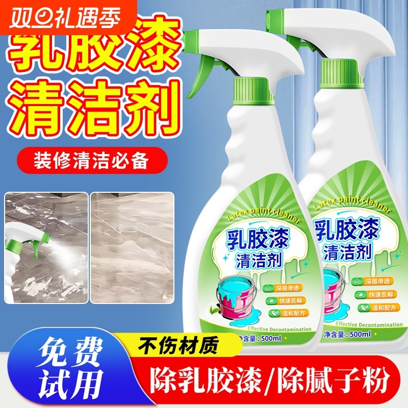 乳胶漆专用清洁剂开荒保洁新房装修瓷砖蜡腻子粉去除神器强力地板