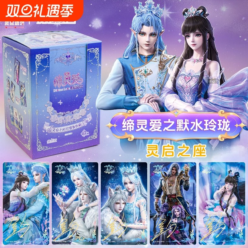 集卡社官方正版缔灵默水玲珑星耀版收藏卡牌灵启之座卡片玩具大陆