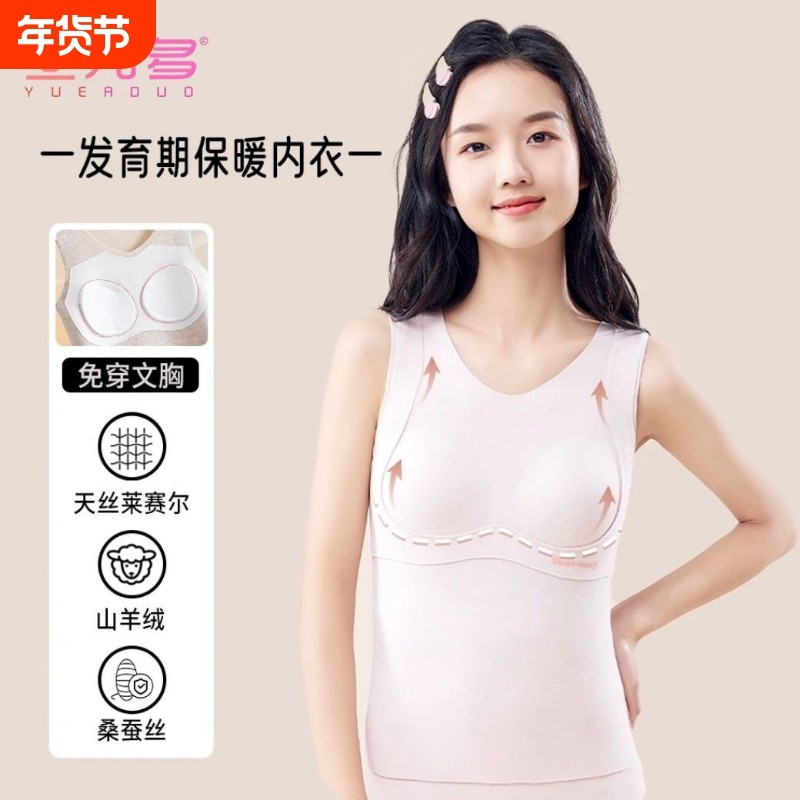 「YED鱼儿多蓄热锁温保暖内衣无痕背心初高中学生少女文胸」发热,女士内衣/男士内衣/家居服,保暖背心,淘宝优惠券,粉丝福利购,淘宝优惠卷