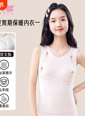 「YED鱼儿多蓄热锁温保暖内衣无痕背心学生少女文胸」发热发育期
