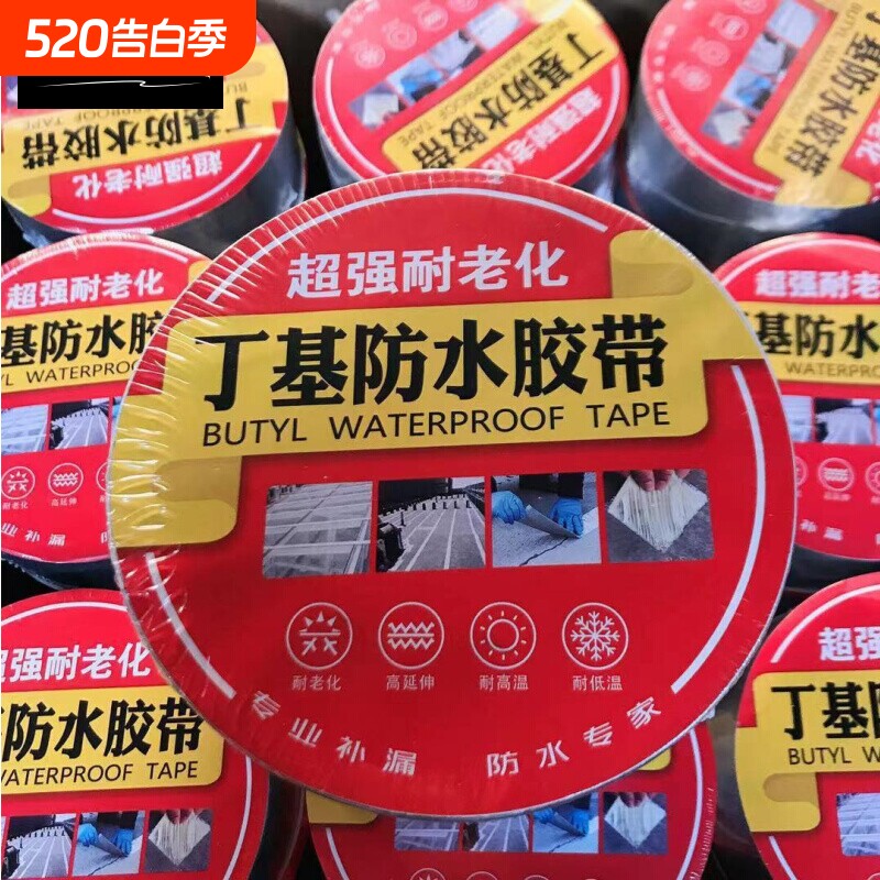 防水胶带自粘卷材屋顶楼裂缝补漏止漏贴彩钢瓦阳光房丁基胶带瓷砖