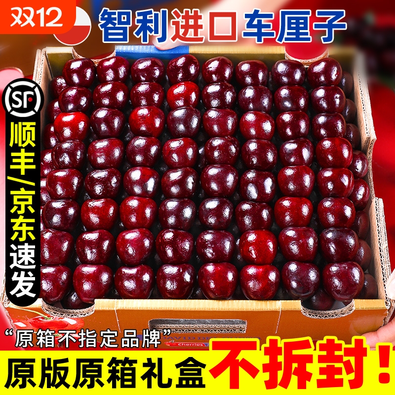 智利车厘子！原箱不拆封更新鲜