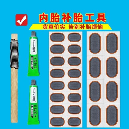 内胎修补补丁补胎片补胎工具套装自行车摩托电动车补胎胶胶片胶水