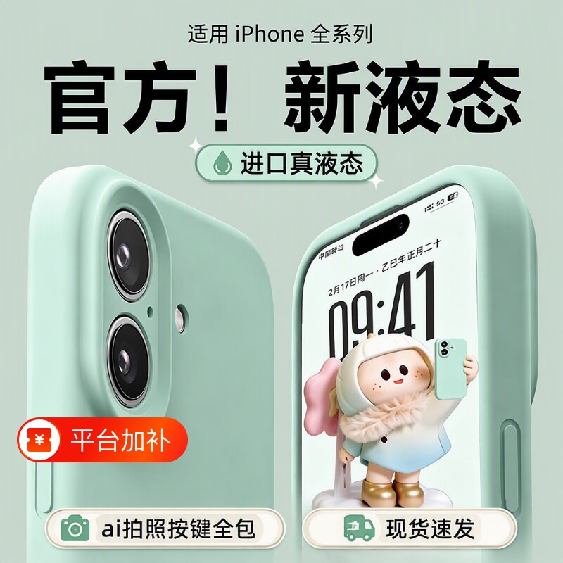 进口液态硅胶手机壳适用苹果18promax全包镜头iphone17防摔16Pro/13/14新款15软壳AIR男女Plus相机键散热无毒