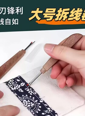 拆线神器拆线器十字绣服装衣服缝纫机专用拆线刀工具穿针葫芦收纳