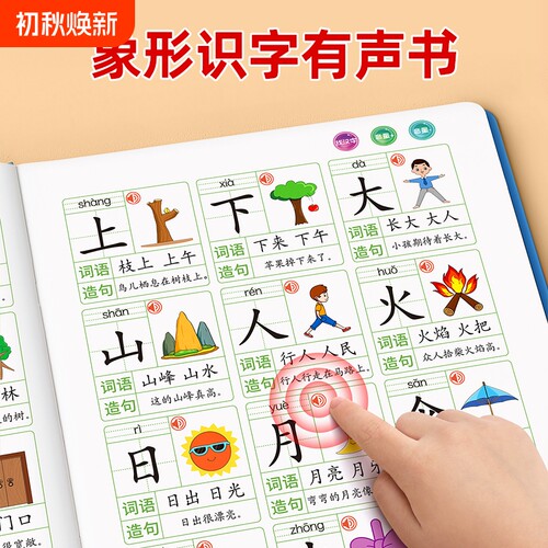 幼儿识字发声书|超1000人收藏