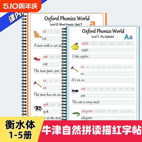 牛津自然拼读英语描红本字帖第12345册衡水体意大利斜体英语必备单词描红本小学英语单词练习册听说读写单词记忆练习本每日打卡