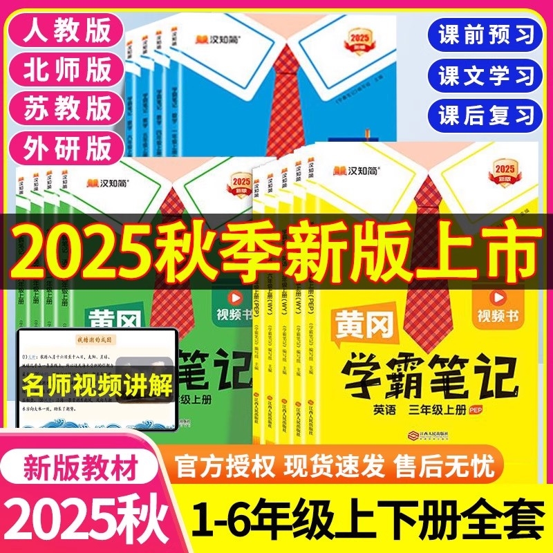 小学黄冈学霸笔记小学课堂笔记