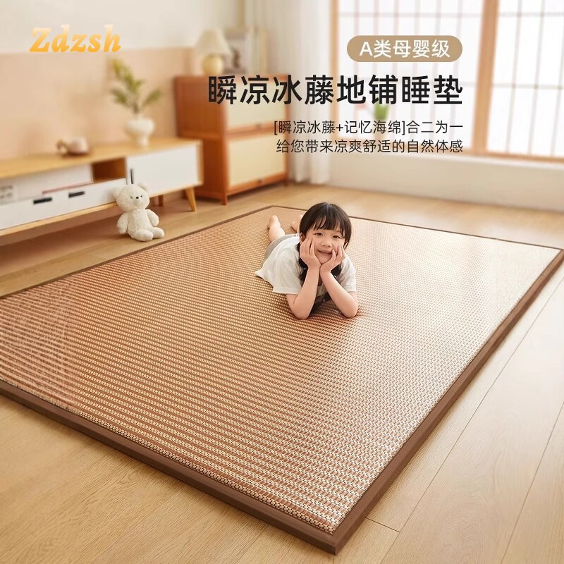 意大利zdzsh家用客厅藤席地垫打地铺神器冰丝凉席榻榻米专用垫子