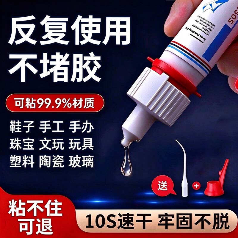 502强力胶水焊接剂超粘粘鞋无痕金属塑料玻璃速干防水鞋胶专用软胶修鞋匠牢修鞋胶补鞋鞋子多功能针管油性