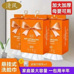 洗脸巾壁挂式 清风家庭装 一次性棉柔巾擦脸卸妆巾加厚干湿两用