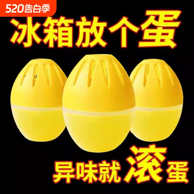 冰箱去异味除味除臭剂防串味家用无毒清香型除甲醛净化空气清新剂