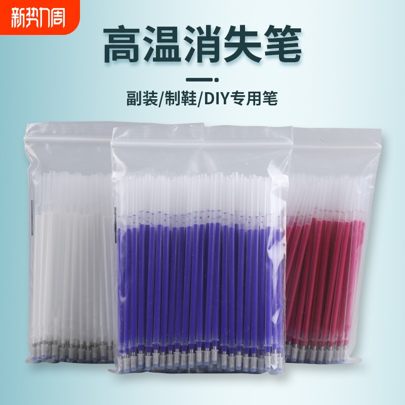 高温消失笔热消笔芯服装制衣皮革专用粗白色加热自动褪色水洗布料点位