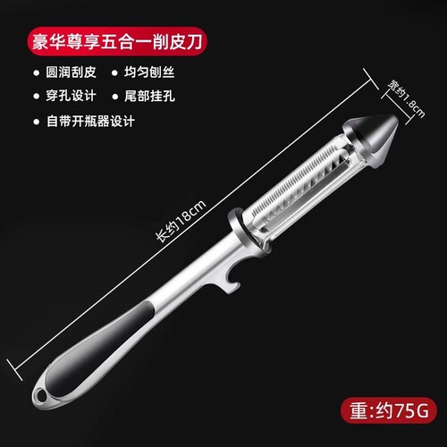 五合一双面多功能水果削皮器