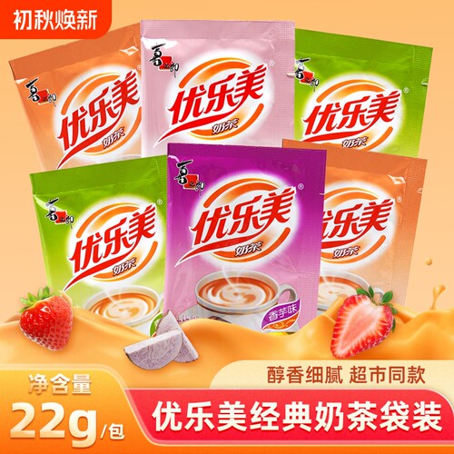 冲泡奶茶香芋草莓麦香经典