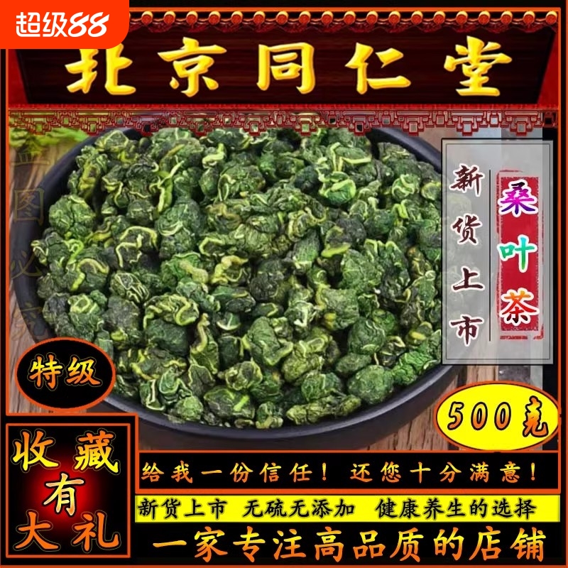 新鲜正宗霜后桑叶茶养生茶特级新货冬野生桑叶中药材正品泡水喝