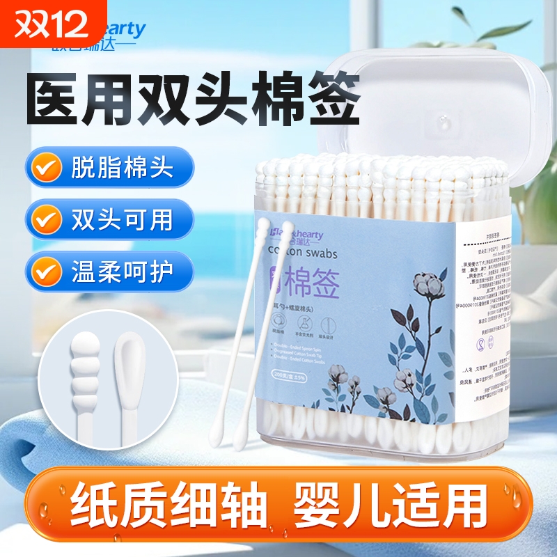 医用双头棉签婴儿细头棉棒200支家用婴幼儿耳鼻清洁一次性棉花棒