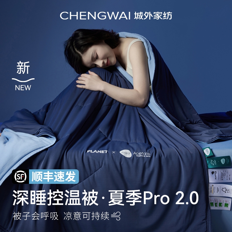朵亚之星球夏季可机洗控温被