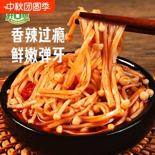 香辣金针菇500g休闲零食即食山珍菌菇酒菜小包年货解馋辣味袋装