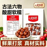 【美纷思】山楂六物丸500g 券后9.9元包邮