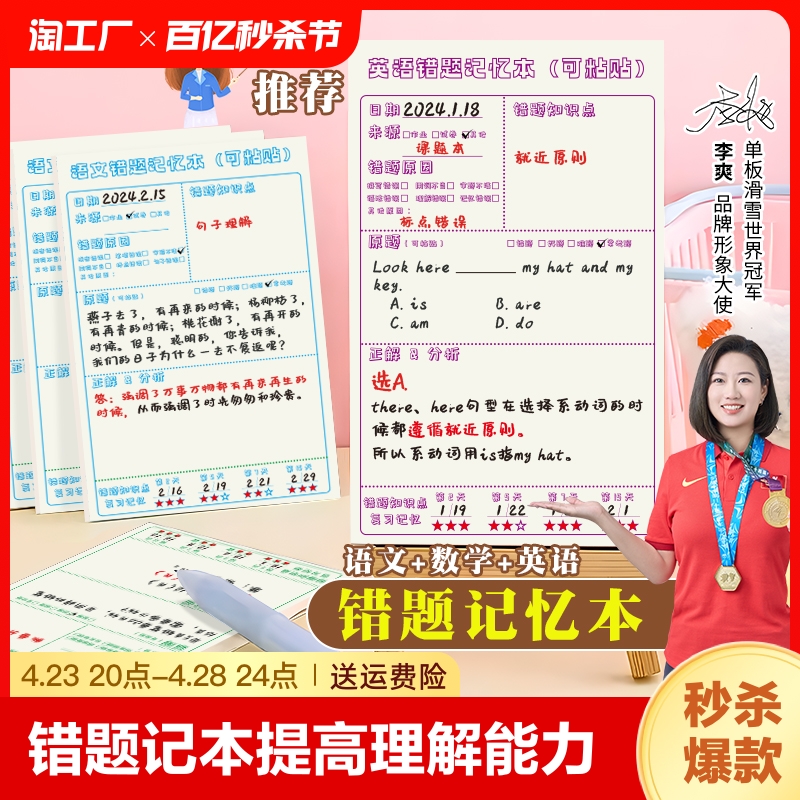 学生错题记忆本英语数学语文作业课堂笔记订正贴纸便利贴便签本